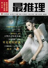 最推理2014五月刊