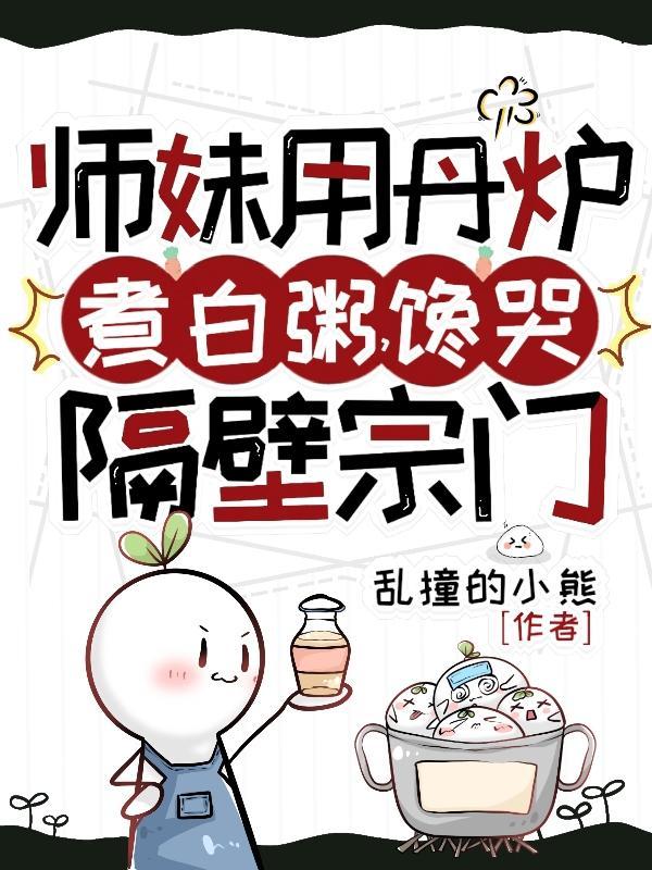 馋哭隔壁宗门 笔趣阁