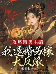 攻略错了人怎么破