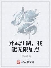 我能无限加点的