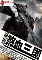 武林群侠传3.2