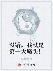 没错我就是小魔头