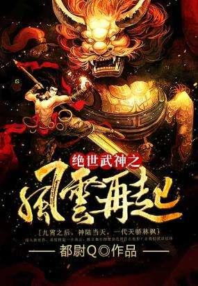 绝世武神之风云再起完整版