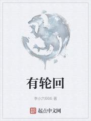 有轮回是什么意思