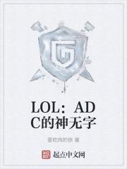 adc之神是什么意思