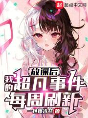 放课后漫画第八章