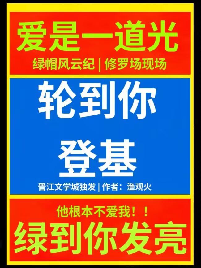 轮到你登基模拟器晋江