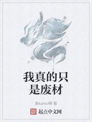 我只是个废材魔女