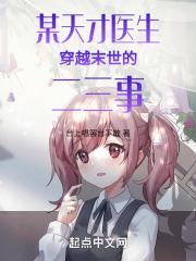 天才医生少女穿越200斤