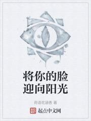 将你的脸迎向阳光是什么歌