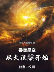 吞噬星空之重生大涅磐