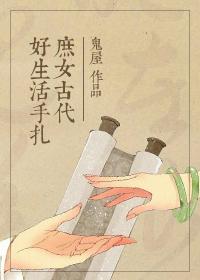 古代贵女生活日常