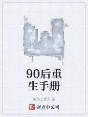 90后重生日常