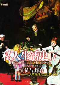 私人生活史1—5pdf