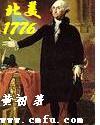 北美1776年铜币