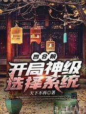 四合院开局家门口捡到秦淮茹