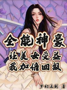 全能女神美爆了