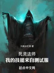 死灵法师玩法