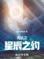 高达星辰回忆