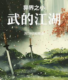 异界之武道