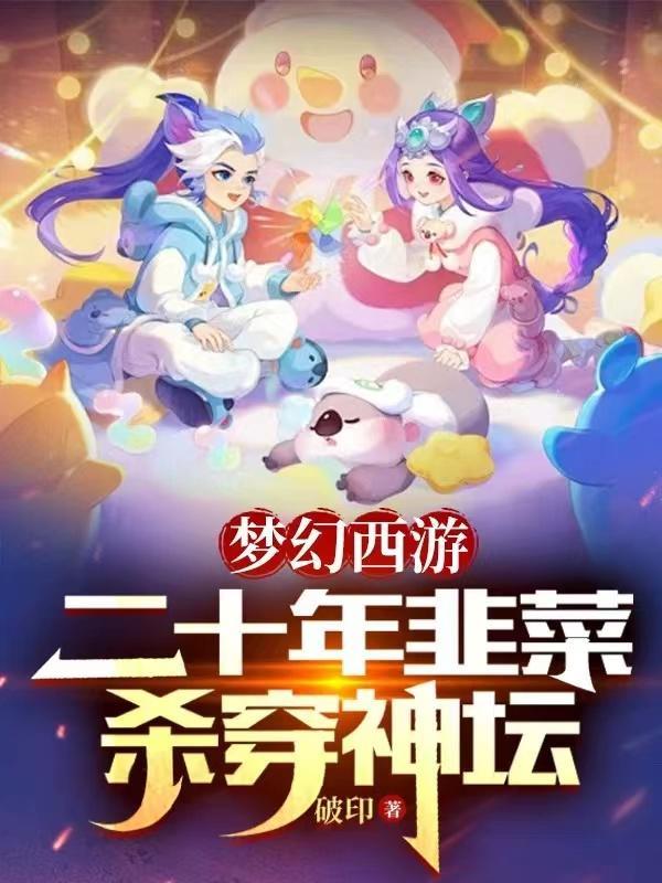 梦幻西游2020怎么样