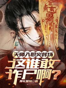 天师倒闭了吗