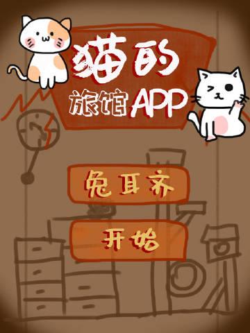 猫的旅馆aqq