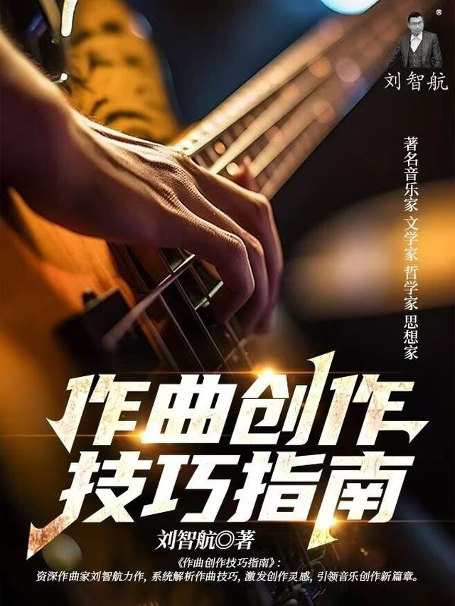 作曲创作技巧指南pdf