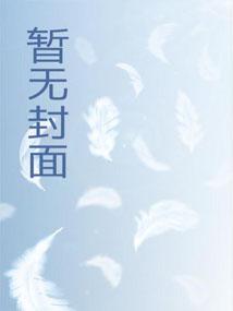 种田育妖修仙觅长生免费阅读