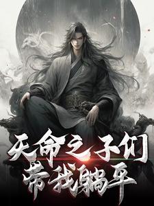 天命之子chapter2