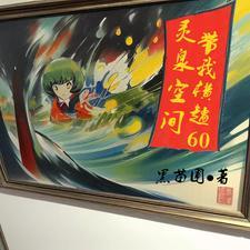 穿越1965田思思