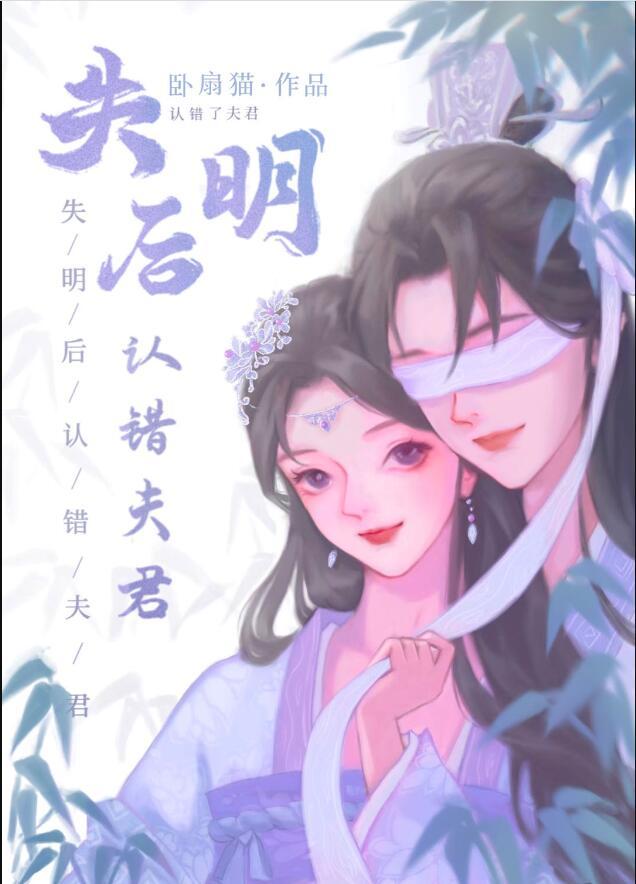 失明后认错夫君女主身份是什么