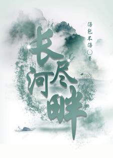 河畔长什么样子