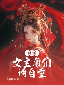 正道大师兄怎么可能是反派凌枫