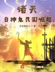 诸天从大清关外开始 第52章