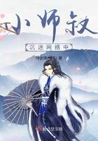 小师叔沉迷网络中 弹剑听禅