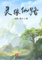 灵缘仙路山间一隐士