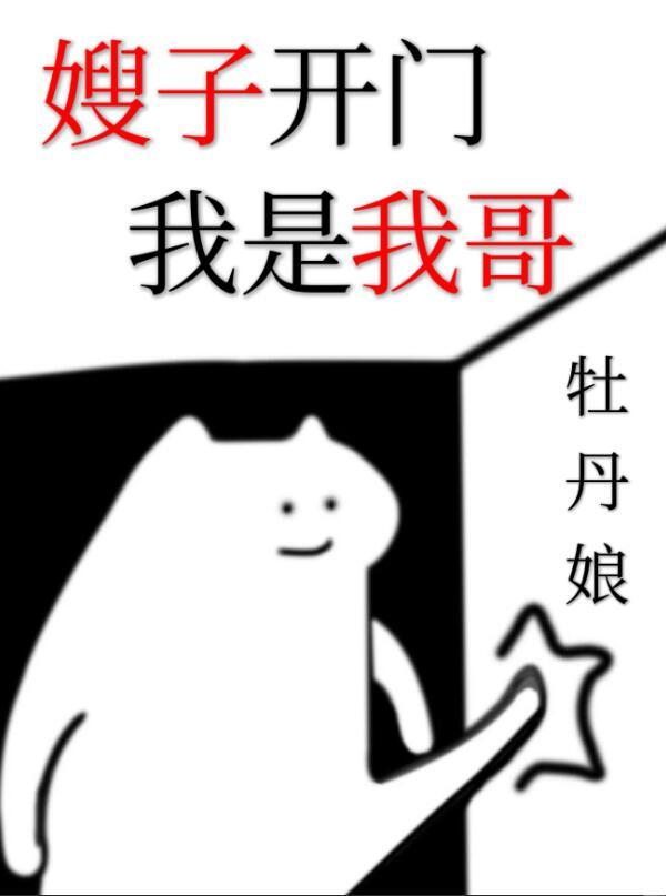 我是我哥