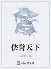 侠誉天下完结了吗