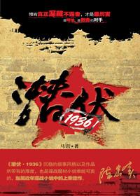 潜伏1940