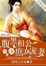 腹黑相公的庶女宠妻全文免费