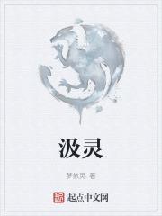 汲灵气