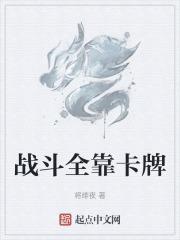 战斗卡牌怎么玩