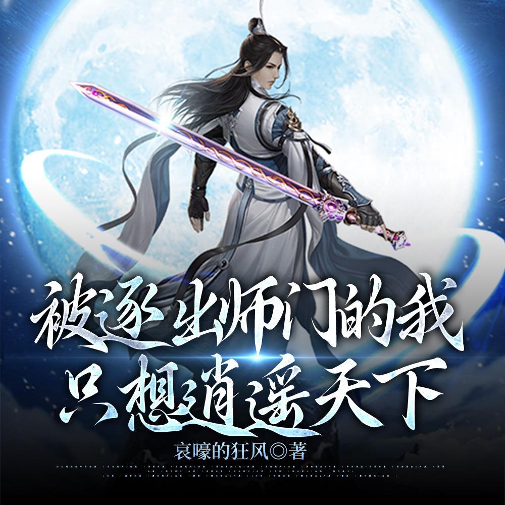 被师父逐出师门文章