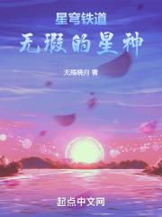 星穹铁道：无瑕的星神