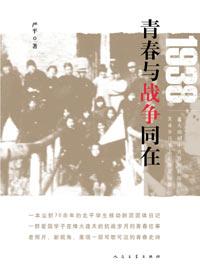 1938:青春与战争同在