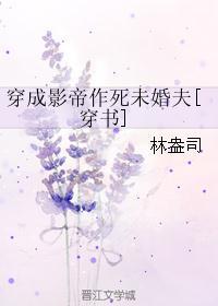 穿成影帝作死未婚夫[穿书]